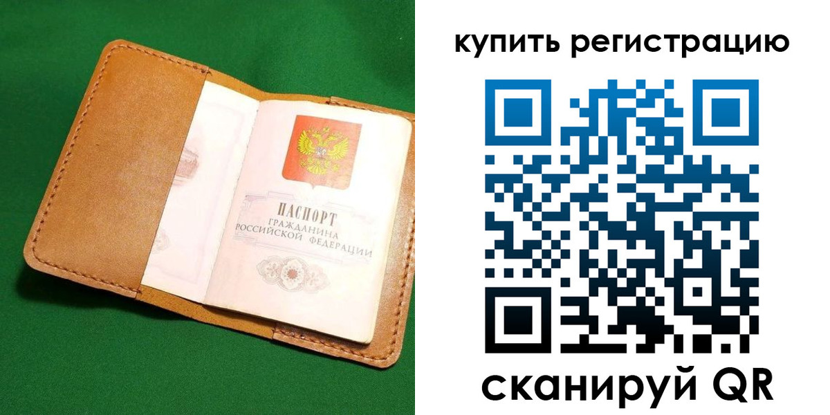 временная регистрация в Красном Куте