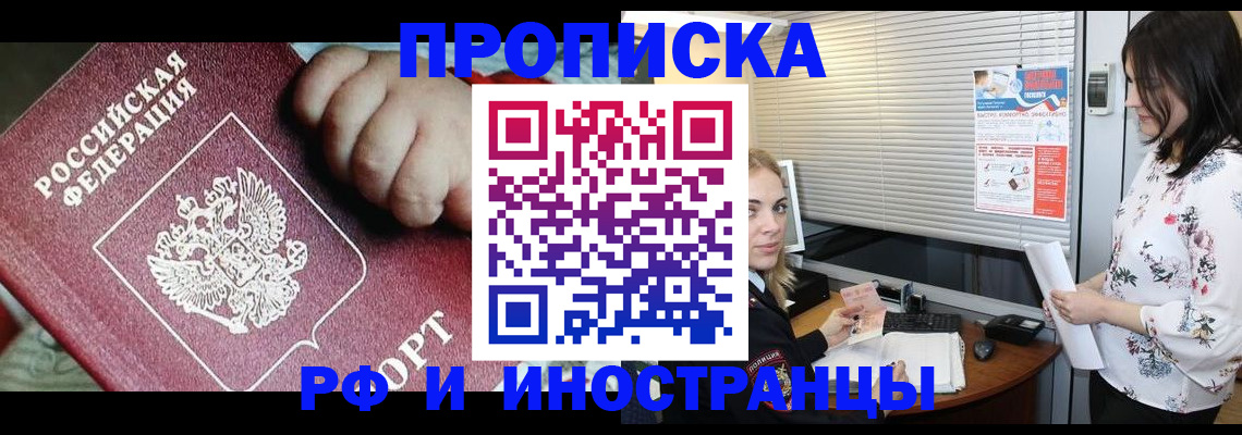 прописка в квартире в Красном Куте