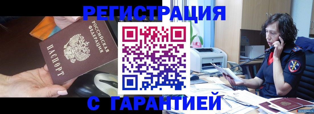 купить прописку в Красном Куте