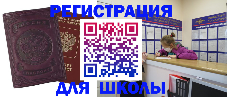 временная регистрация для всех в Красном Куте