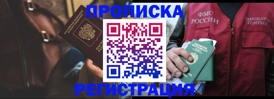 временная регистрация купить в Красном Куте