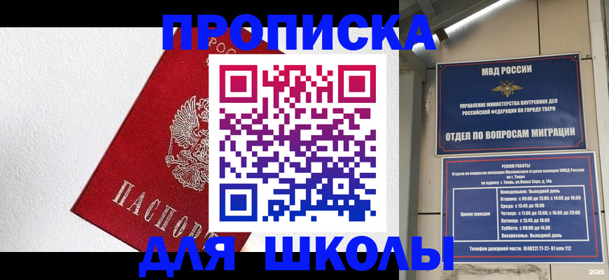 прописка регистрация в Красном Куте
