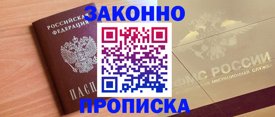 прописка от собственника в Красном Куте