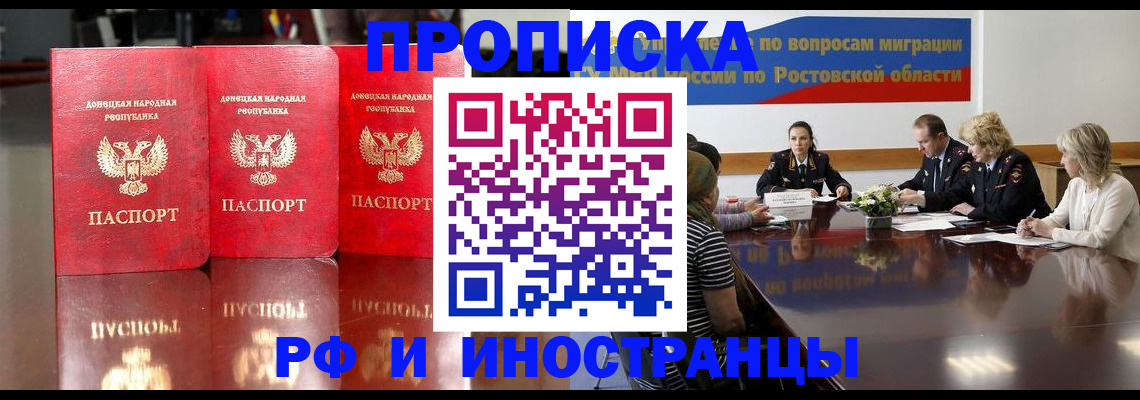 прописка гарантия в Красном Куте