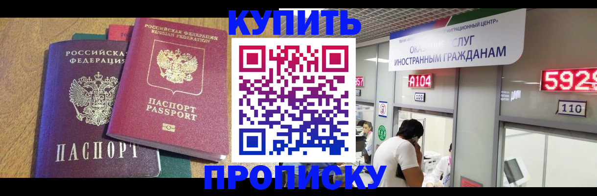 прописка в квартире в Красном Куте