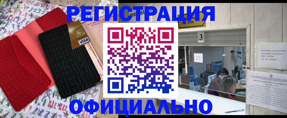 временная регистрация поиск в Красном Куте