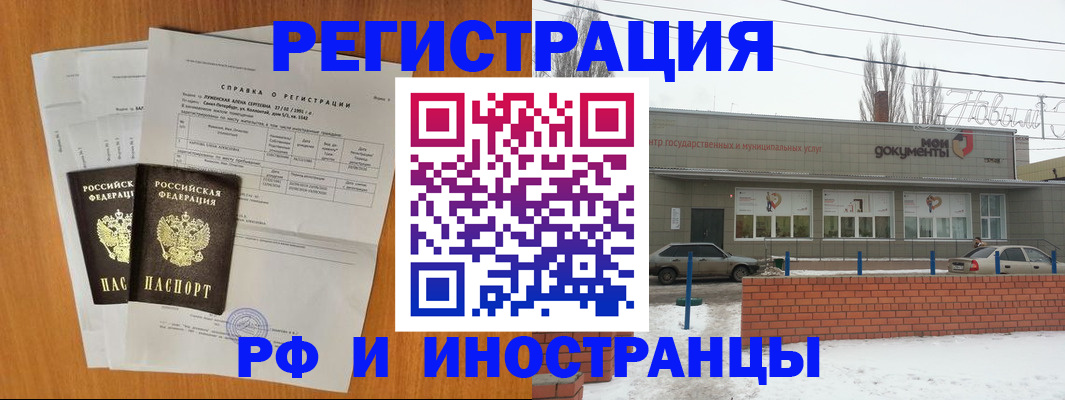 купить прописку в Красном Куте